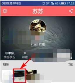 人人红娘APP将照片删掉的操作流程