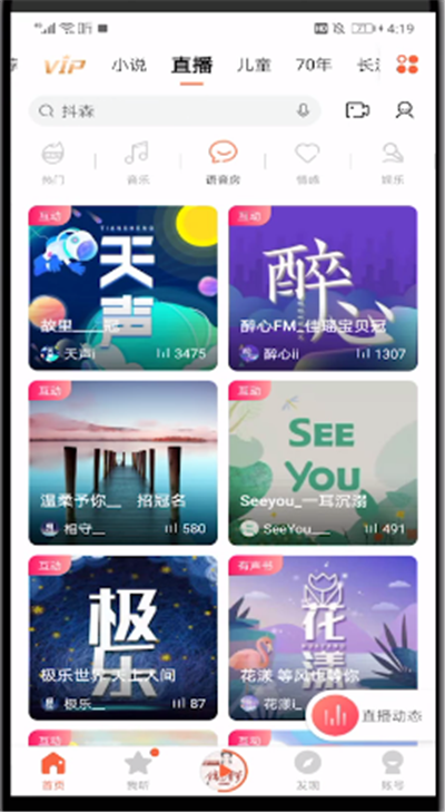 喜马拉雅中进入语音房间的操作教程