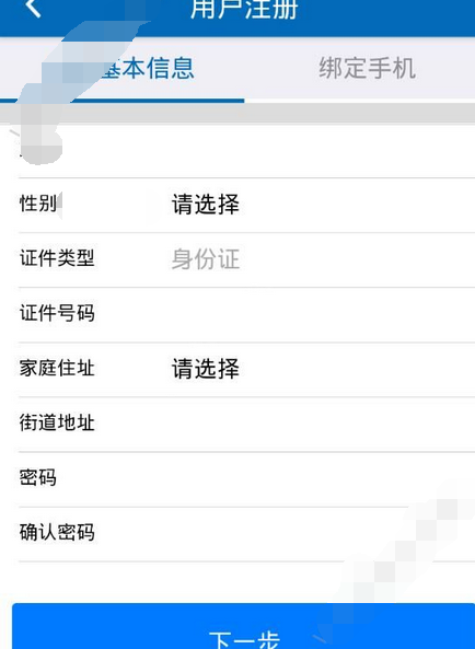 手机信访app注册账号的基础操作过程
