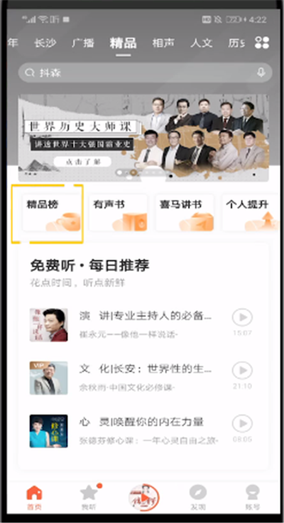 喜马拉雅中进行看榜单的操作方法