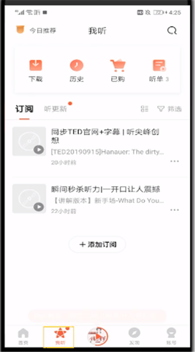 喜马拉雅中进行取消关注的操作教程