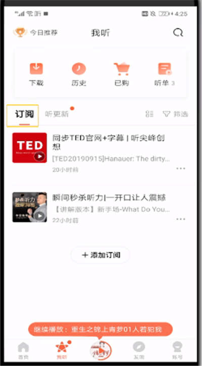 喜马拉雅中进行取消关注的操作教程