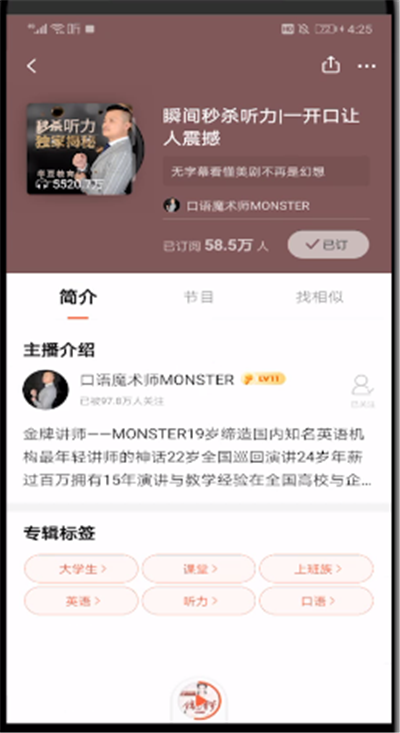 喜马拉雅中进行取消关注的操作教程