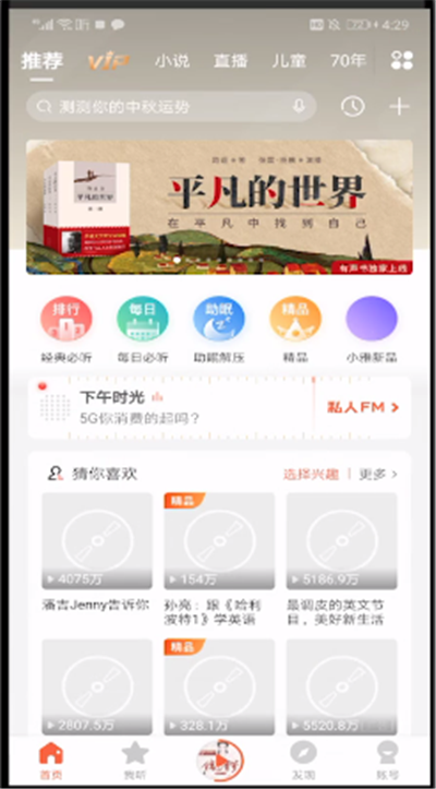 喜马拉雅中退出应用的操作教程