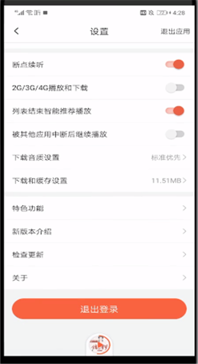 喜马拉雅中退出账号的操作教程