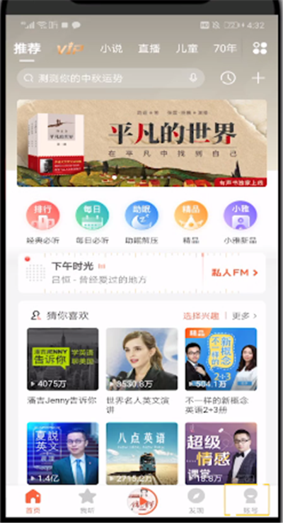 喜马拉雅中绑定支付宝的操作教程