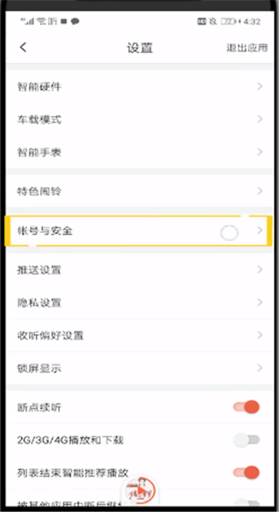 喜马拉雅中绑定支付宝的操作教程