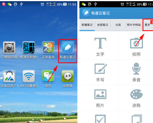 有道云笔记APP开启阅读密码的简单操作