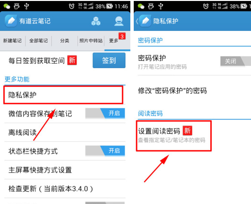 有道云笔记APP开启阅读密码的简单操作