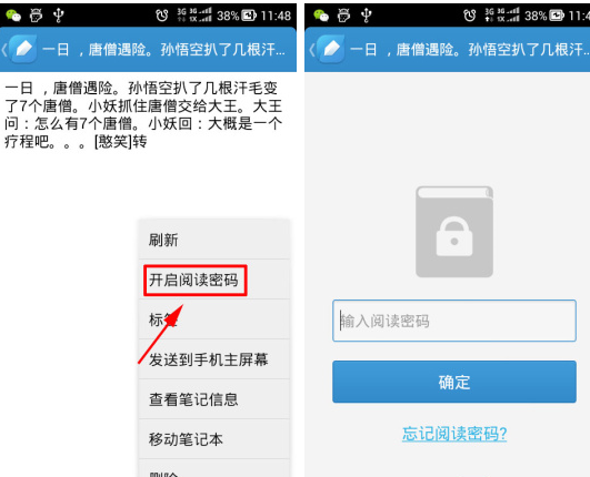 有道云笔记APP开启阅读密码的简单操作