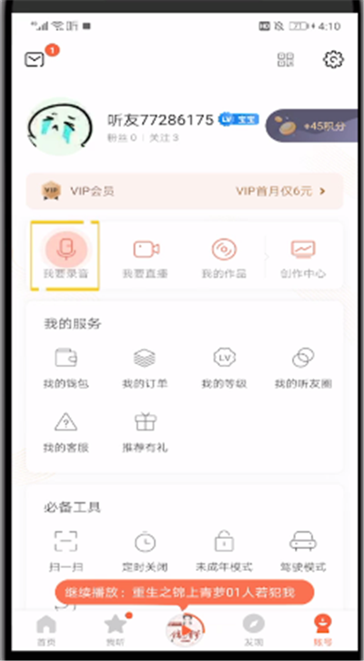 喜马拉雅中进行读课本的操作方法