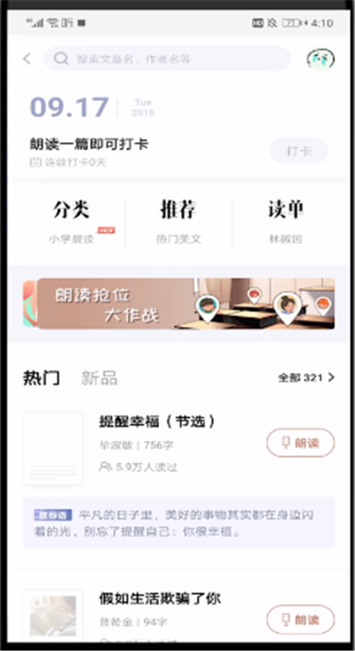 喜马拉雅中进行读课本的操作方法