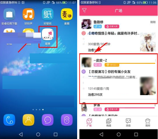 使用蜜糖APP进行搭讪的基础操作