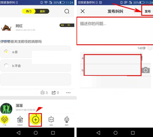 纠纠APP发布纠纠的操作流程