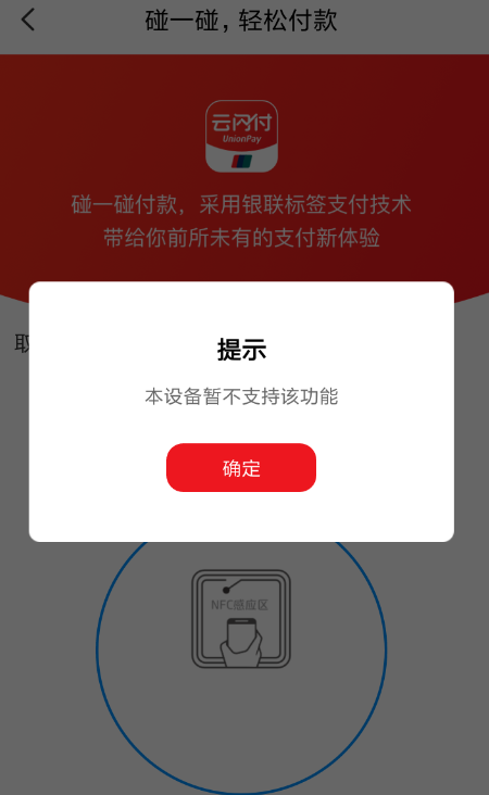 云闪付APP开通碰一碰付款的操作流程