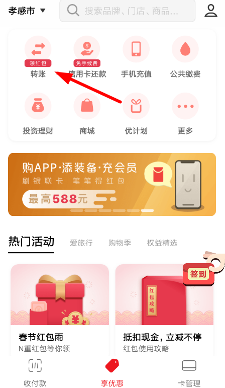 云闪付APP转账至银行卡的简单操作