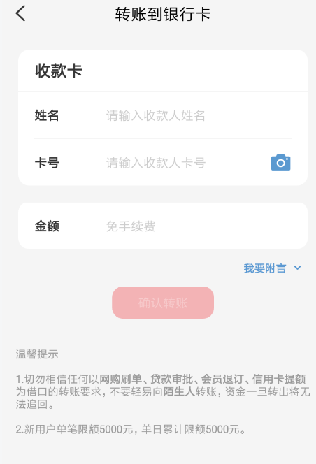 云闪付APP转账至银行卡的简单操作