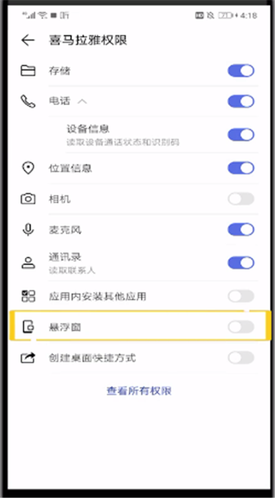 喜马拉雅中恢复悬浮窗的操作教程