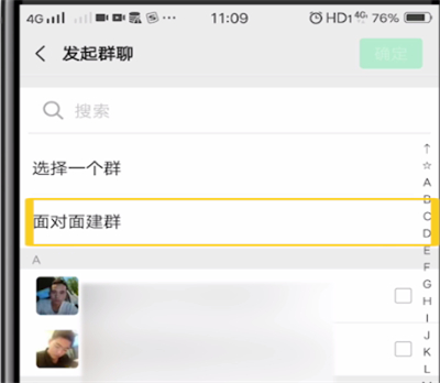 微信中面对面建群的简单操作方法