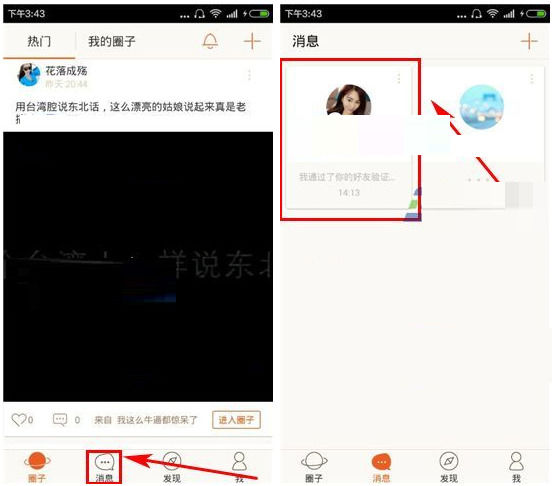 哟哟APP设置好友免打扰的操作流程