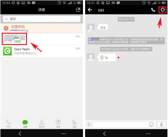 Coco设置聊天背景的操作流程