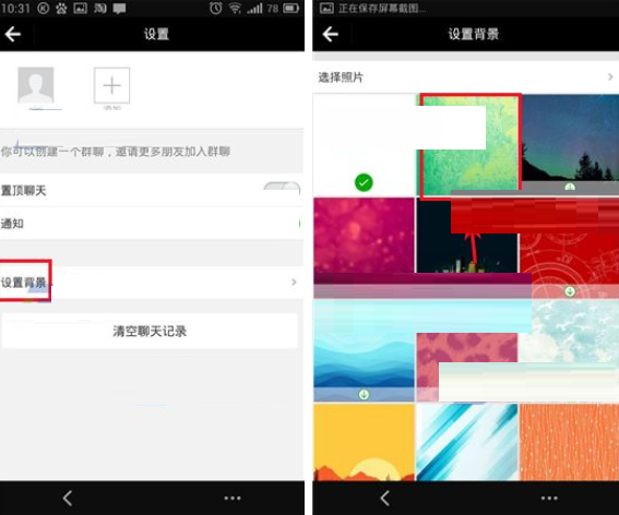 Coco设置聊天背景的操作流程
