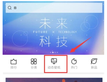 红米note8中设置动态壁纸的简单操作教程