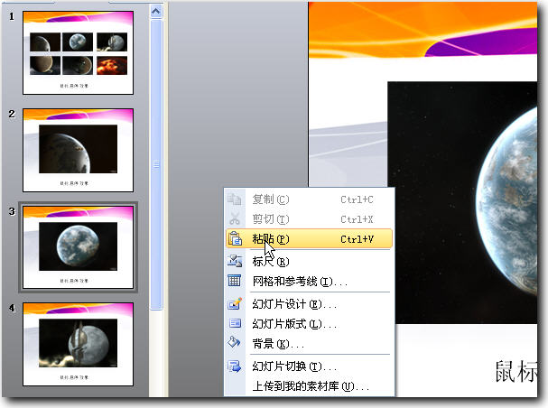 wps制作鼠标悬停效果的操作步骤