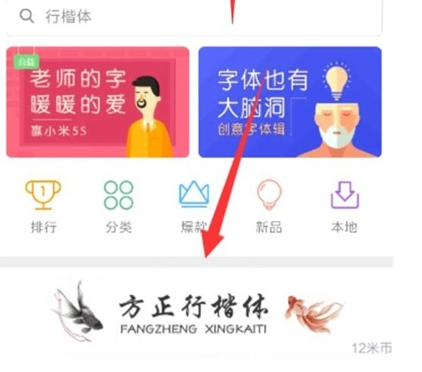 红米note8中设置字体样式的操作方法