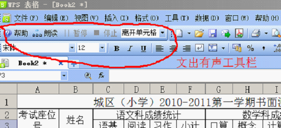通过WPS插件实现语音校对和播报的详细操作