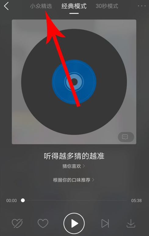 酷狗音乐APP打开小众精选的操作过程
