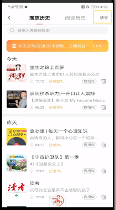 喜马拉雅中清除记录的简单操作方法