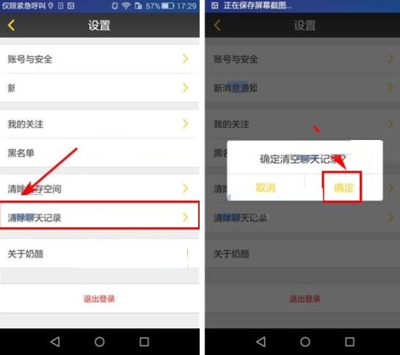 奶酪APP清空聊天记录的简单操作