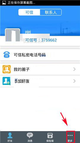 可信隐私卫士APP设置自动锁屏的基础操作