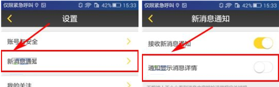 奶酪APP将新消息通知关掉的操作过程