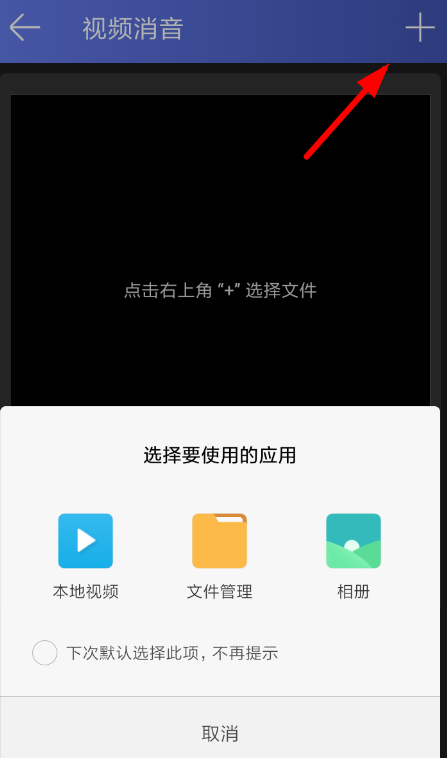 使用趣配音APP消音的图文操作