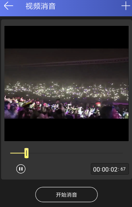 使用趣配音APP消音的图文操作