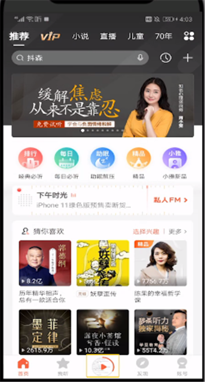 喜马拉雅进行定时关闭的操作教程