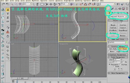 3DMax制作出金色玫瑰的图文操作