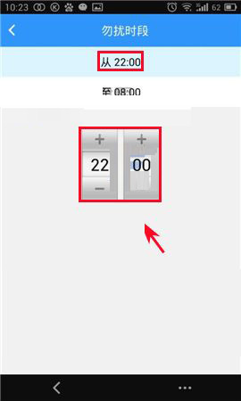 可信隐私卫士APP设置消息勿扰模式的基础操作