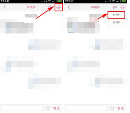 语戏app进行退出群组的操作流程