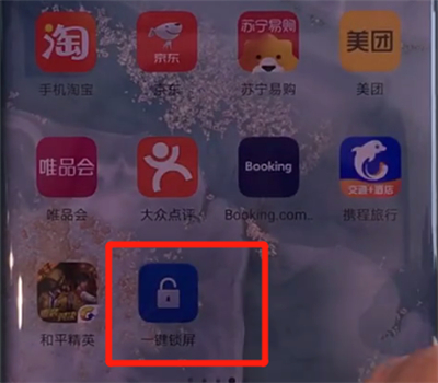 华为mate30pro中进行一键锁屏的简单操作方法