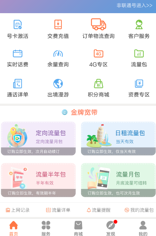 联通营业厅APP注销大王卡的操作流程