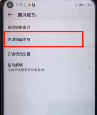 荣耀20pro中解除锁屏密码的操作教程