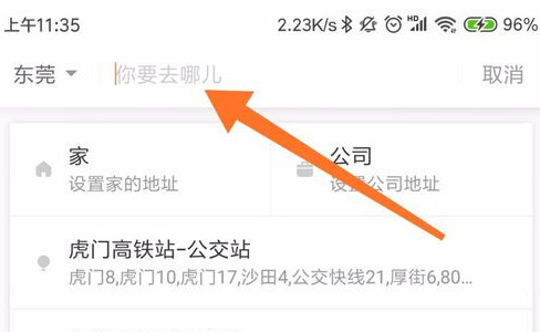滴滴出行顺风车使用操作讲解
