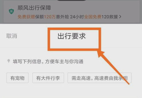 滴滴出行顺风车使用操作讲解