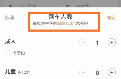 滴滴出行顺风车使用操作讲解