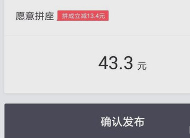 滴滴出行顺风车使用操作讲解