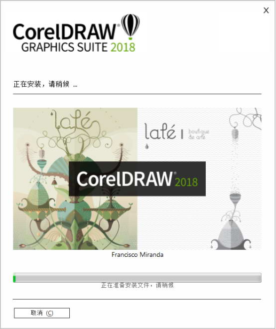 coreldraw 2018进行安装的详细操作