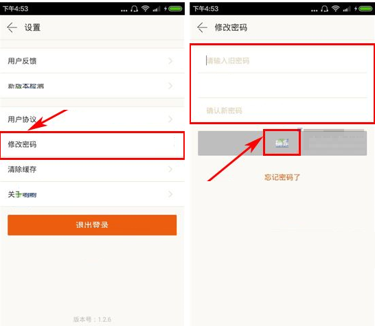 哟哟APP更改密码的基础操作